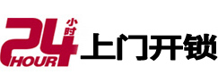 陵城24小时锁行